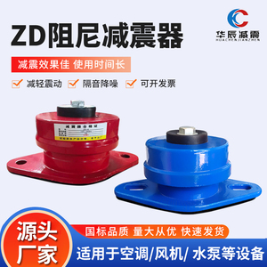 ZD阻尼弹簧减震器风机空调外机水泵空气能防震落地减振垫可定制