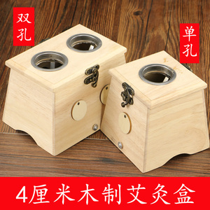 艾灸盒4cm家用雷火灸器具盒子3厘米单孔实木制正品木质随身灸双孔
