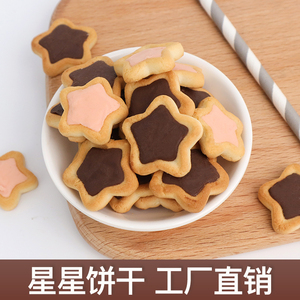 蛋糕烘焙装饰星星饼干可食用五角星形状夹心甜品生日装饰零食摆件