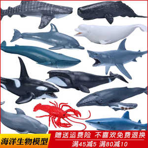 儿童玩具仿真海洋动物海底生物模型大白鲨鲨鱼鲸鱼抹香鲸虎鲸螃蟹
