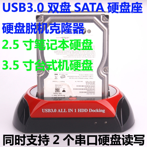 USB3.0双SATA串口硬盘盒克隆对拷机笔记本通用台式机电脑硬碟外接