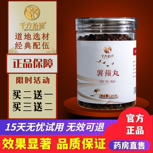 薯蓣丸正品北京同仁堂薯蓣加减浓缩丸薯预丸大蜜丸张仲景署蓣丸