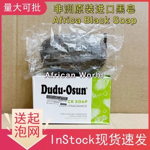 现货Dudu Osun Black Soap非洲黑皂乳木果油手工肥皂香皂沐浴皂