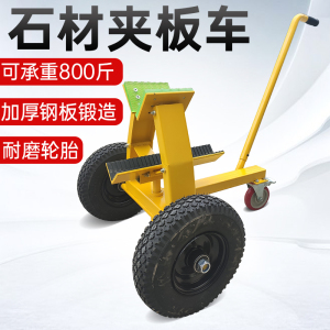 大理石搬运夹板车大板石材板材手推车子工业重型移动运输省力工具