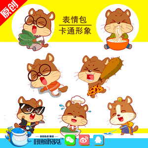 动态静态微信qq表情包卡通logo动漫画吉祥物q版人物形象设计定