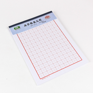 米字格本子美工纸钢笔字纸硬笔书法书法纸练字本成人小学生专用