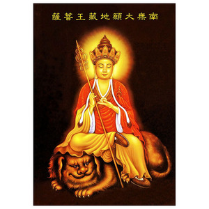 结缘竖版地藏王佛像挂画地藏王菩萨像佛画像相纸双面塑封手工定制