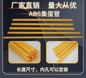 ABS集蛋管捡蛋机配件链条自塑料管中央自动集蛋器配件输送链配件