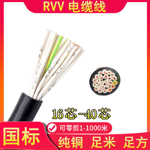 金顺泰RVV10芯12 16 20 30 37 40芯0.5/0.75/1.5平信号护套电缆线