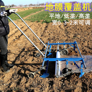地膜覆盖机农用盖膜器拉压薄膜多功能铺膜机小型新型手动覆膜机