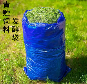饲料发酵袋玉米秸秆草料加厚牛羊加大青贮牧草养殖豆渣包装袋4人付款