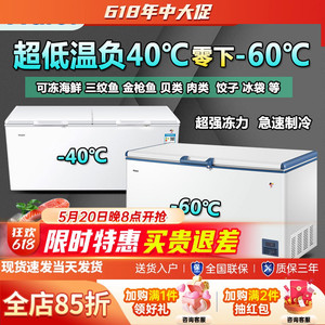 海尔冰柜519升商用大容量冷藏冷冻柜零下-40度超低温海鲜急冻冰箱