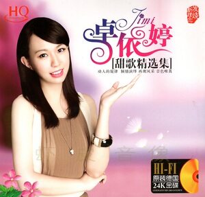 包邮正版 卓依婷甜歌金曲专辑无损音质汽车载音乐歌曲1cd 24k金碟