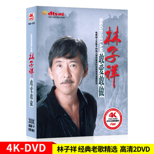 dvd碟片林子祥