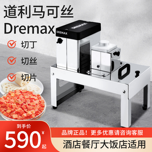 切菜机商用多功能切葱萝卜姜丝机日本进口DREMAX道利马可丝切丝机