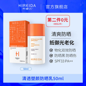 希睿达清透防晒乳 物理防晒霜女面部春季隔离防紫外线 防嗮热销榜