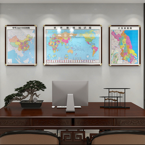 2024中国世界地图挂画新知识详细版客厅三联书房老板办公室装饰画