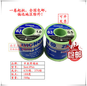 天津中亚焊锡丝63%活性高纯度低熔点高亮度免清洗松香芯500g包邮