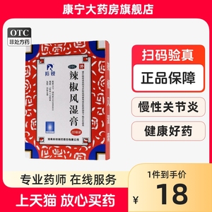 羚锐 辣椒风湿膏 2贴/袋 祛风散寒舒筋活络消肿止痛关节疼痛