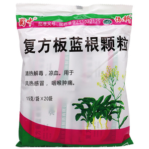 蜀中复方板蓝根颗粒20袋咽喉肿痛风热感冒清热解毒药复方感冒灵