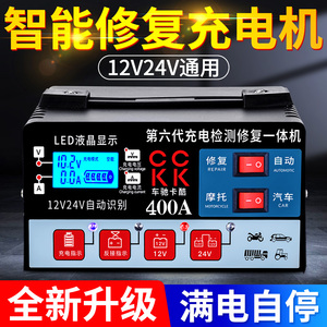 汽车电瓶充电器12v24v通用大功率纯铜智能多功能修复蓄电池充电机