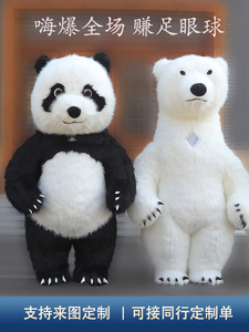 充气网红大熊猫卡通人偶服装定做充气玩偶服北极熊吉祥物来图定制