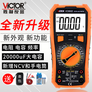 VC890D高精度数字万用表防烧数显式家用多功能电工专用维修万能表