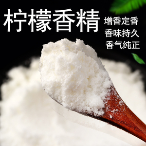 食品级 耐高温 食用香精香料 味道纯正 柠檬粉末香精送勺