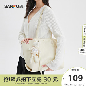 三福托特包女2022白色挎包小熊挂饰大包包大容量女包单肩包432503