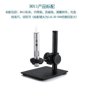 超眼B011工业USB数码显微镜电子手机维修显微镜500万像素选配长焦