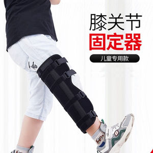 汁寒磐儿童膝关节固定支具下肢膝盖髌骨半月板扭伤脱位骨折康复护