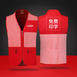 志愿者马甲定制党员义工公益服装印字logo夏季网眼网纱状红色背心