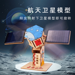 航天卫星模型手工diy材料航空科技小制作发明小学生科学实验玩具