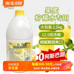 德馨2.5kg果蜜柠檬水专用糖浆 手打柠檬茶浓缩饮料浓浆商用原料