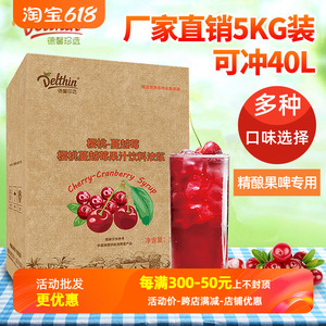 德馨珍选樱桃-蔓越莓浓缩果汁5kg奶茶店专用冲饮原浆饮料浓浆原料