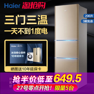 Haier/海尔冰箱206升三门小型家用租房节能静音省电 BCD-206STPP