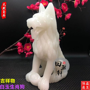 天然白玉狗招财雕刻玉石十二生肖狗摆件家居工艺品吉祥物玄关摆件