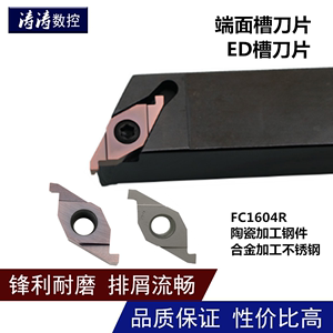 不锈钢专用端面切槽刀片ED槽刀粒液压管件密封圈断面槽刀FC1604R