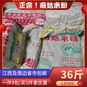 麻姑米粉36斤 江西米粉2kg*9袋抚州特产粉干米线手工粉丝南昌拌粉