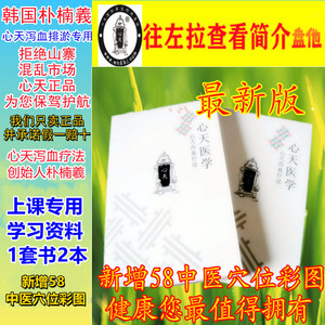 新韩国心天医学泻血疗法教材(1-2)册刺血拔罐器排淤老师资料书