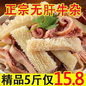 新鲜牛杂5斤无肝半熟牛头肉牛杂煲半成全套商用内蒙牛皮偏多生鲜