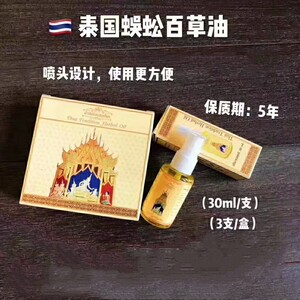 泰国蜈蚣百草油后跟健疼痛手脚麻木颈椎病抽原装正品一盒3瓶