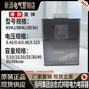 指明BKMJ/BCMJ/BSMJ0.45/0.48/0.525-30-3自愈式低压并联电容器
