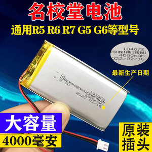 名校堂早教机电池R5 R6 R7原装儿童学习机3.7v锂电池104078故事机