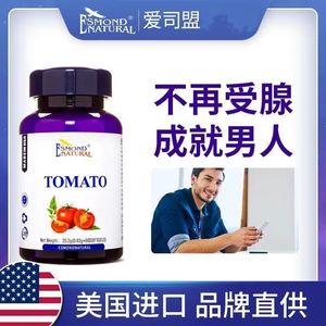 美国爱司盟牌番茄提取物番茄红素软胶囊天然食品男士_阿里巴巴找货