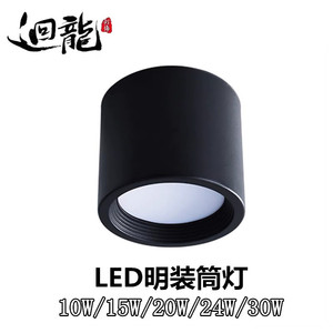 明装筒灯 吸顶式筒灯 3寸4寸5寸6寸8寸HL163C-20W免开孔筒灯灯具