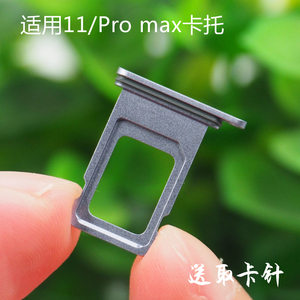 适用于苹果11promax iphone11卡托卡槽 苹果11卡槽卡托 sim卡架拖