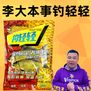 李大本事钓轻轻饵料携手化氏联名鱼饵冬季鲫鱼鲤鳊鱼饵料配方正品