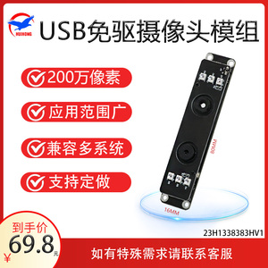 鑫辉鸿200万宽动态1080P人脸识别USB免驱双目摄像头模组