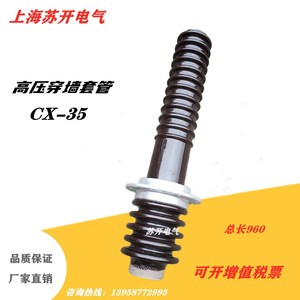 CK-35/120KV高压电力绝缘子静电除尘环保设备用大炮 陶瓷穿墙套管